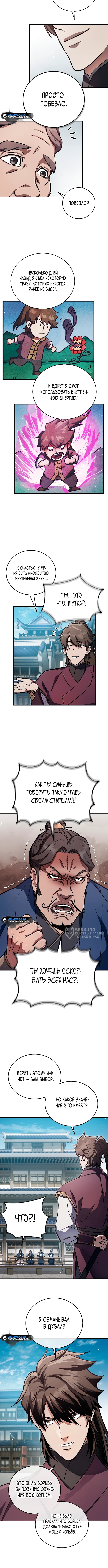 Возвращение демонического инструктора — Глава 2, страница 2
