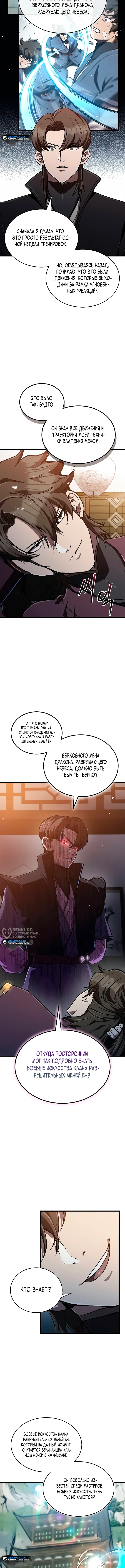 Возвращение демонического инструктора — Глава 13, страница 2