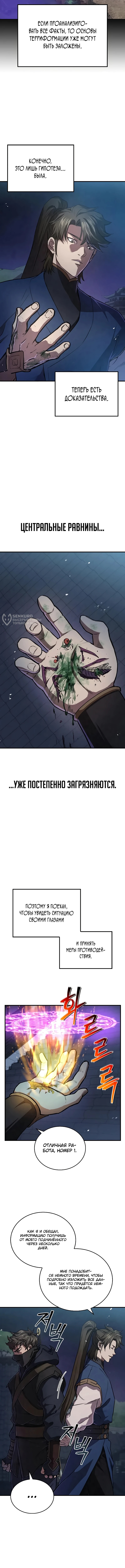Возвращение демонического инструктора — Глава 23, страница 3