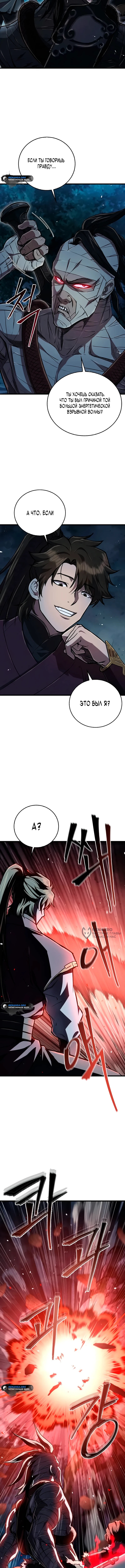 Возвращение демонического инструктора — Глава 4, страница 2