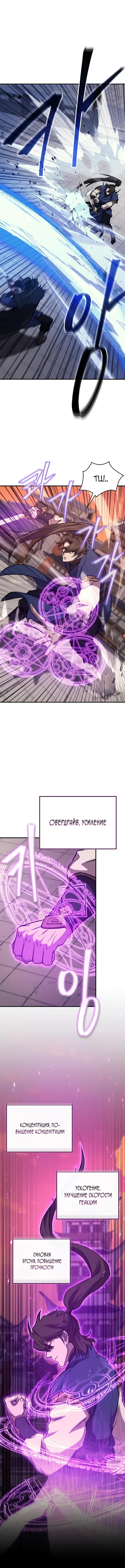 Возвращение демонического инструктора — Глава 39, страница 3