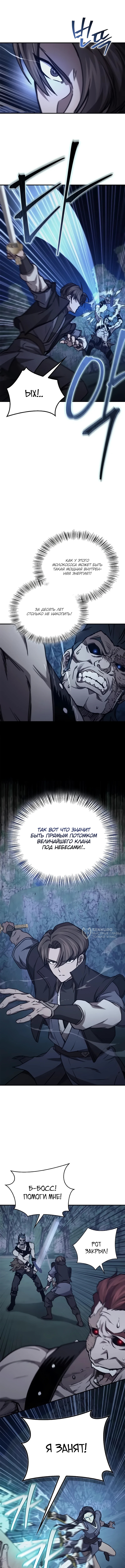 Возвращение демонического инструктора — Глава 45, страница 2