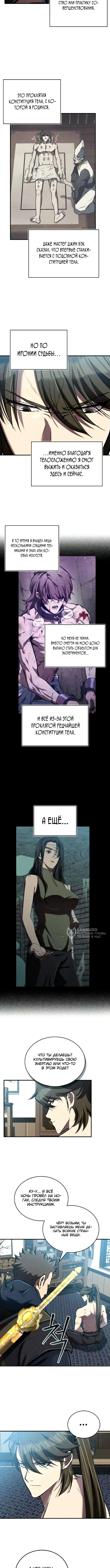 Возвращение демонического инструктора — Глава 18, страница 2