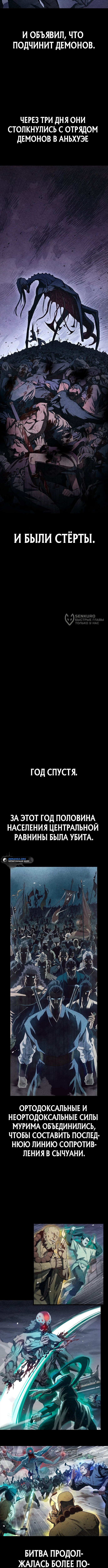 Возвращение демонического инструктора — Глава 1, страница 3