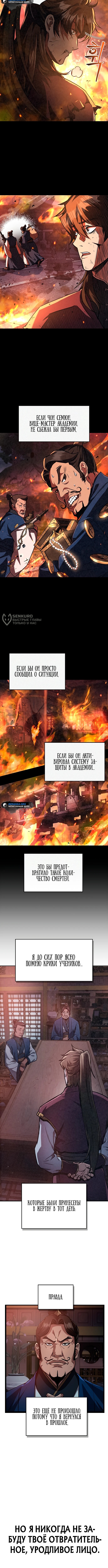Возвращение демонического инструктора — Глава 3, страница 3