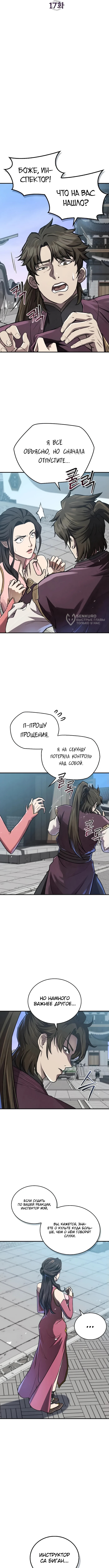 Возвращение демонического инструктора — Глава 17, страница 3