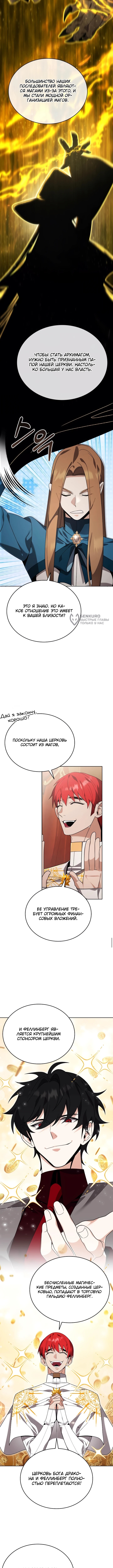 Вместо учебников я читаю пророчества — Глава 14, страница 3