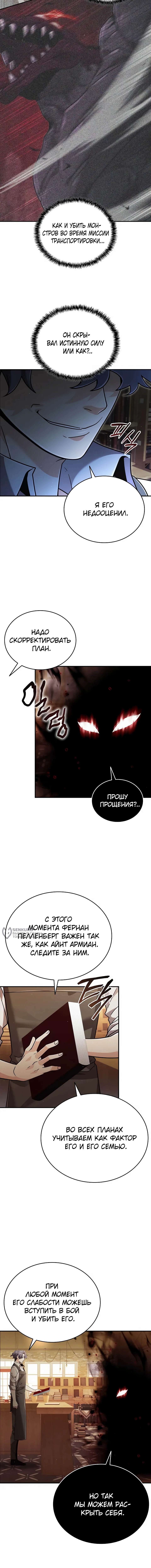 Вместо учебников я читаю пророчества — Глава 42: Конец 1-го сезона., страница 2
