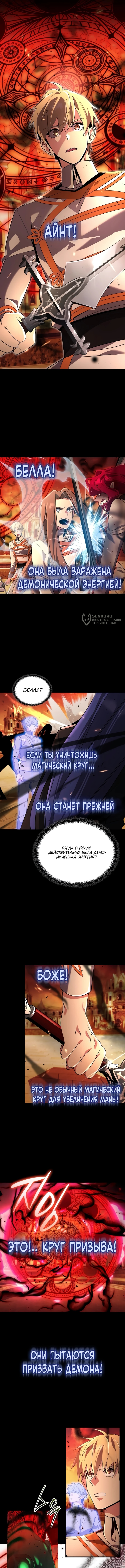 Вместо учебников я читаю пророчества — Глава 20, страница 3