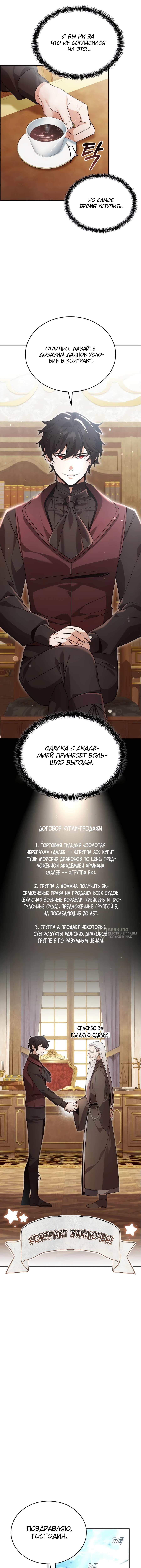 Вместо учебников я читаю пророчества — Глава 22, страница 2
