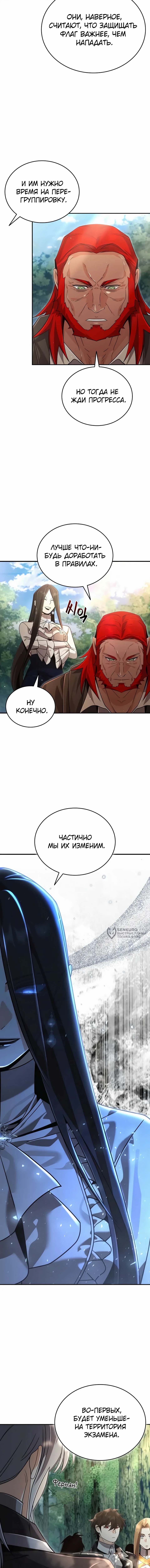 Вместо учебников я читаю пророчества — Глава 38, страница 2