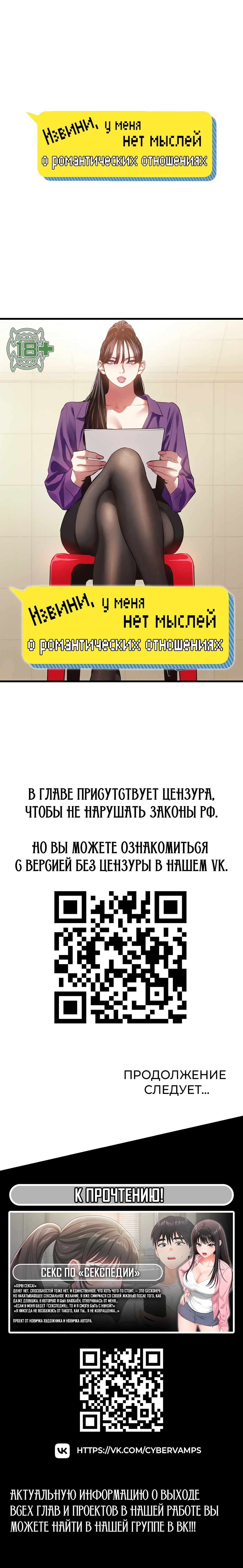 Извини, у меня нет мыслей о романтических отношениях — Глава 53: УВЕДОМЛЕНИЕ ПО ГЛАВЕ!, страница 2