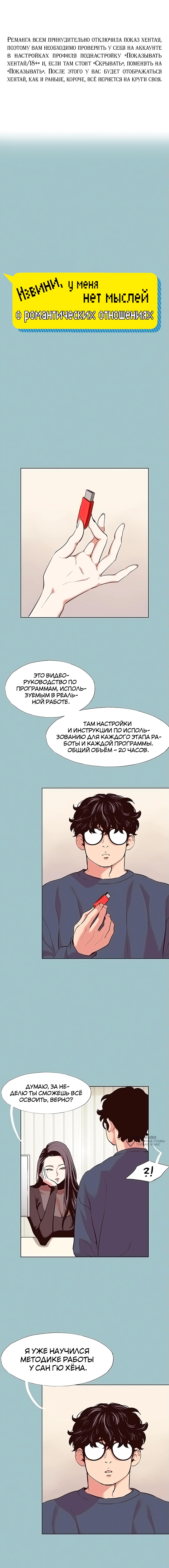 Извини, у меня нет мыслей о романтических отношениях — Глава 6, страница 2