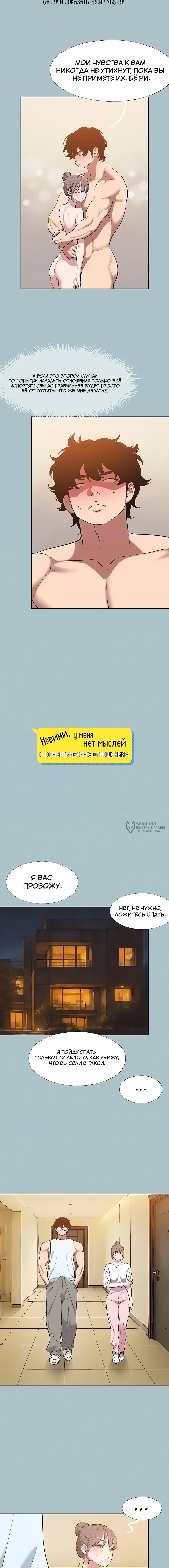 Извини, у меня нет мыслей о романтических отношениях — Глава 34, страница 3