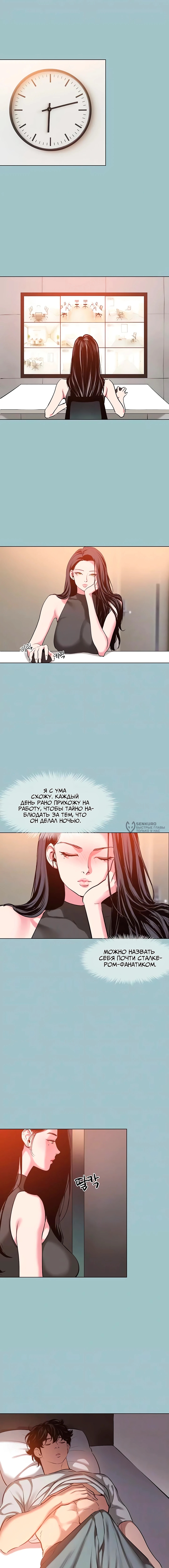 Извини, у меня нет мыслей о романтических отношениях — Глава 17, страница 3