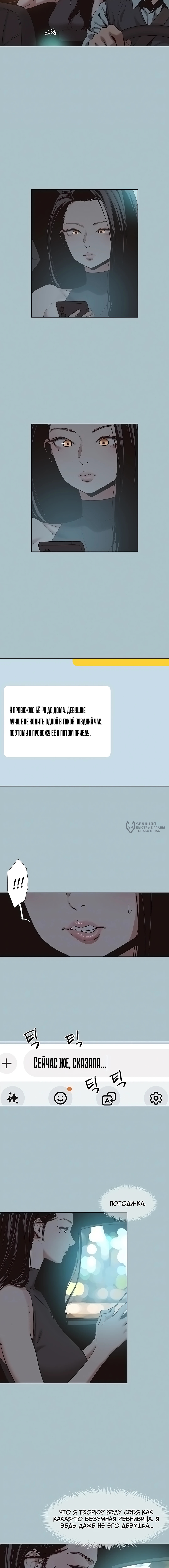 Извини, у меня нет мыслей о романтических отношениях — Глава 44, страница 3