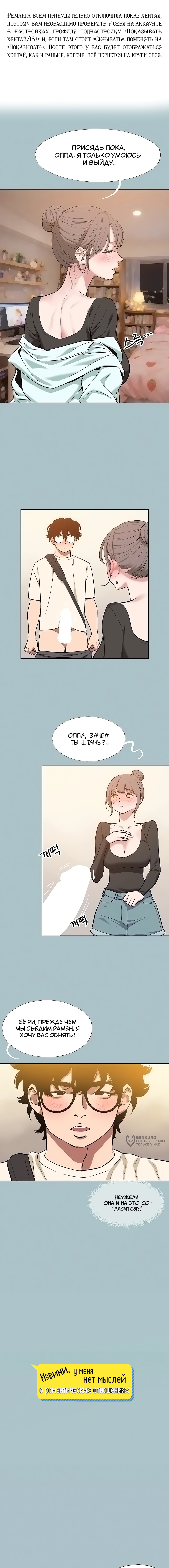 Извини, у меня нет мыслей о романтических отношениях — Глава 38, страница 2
