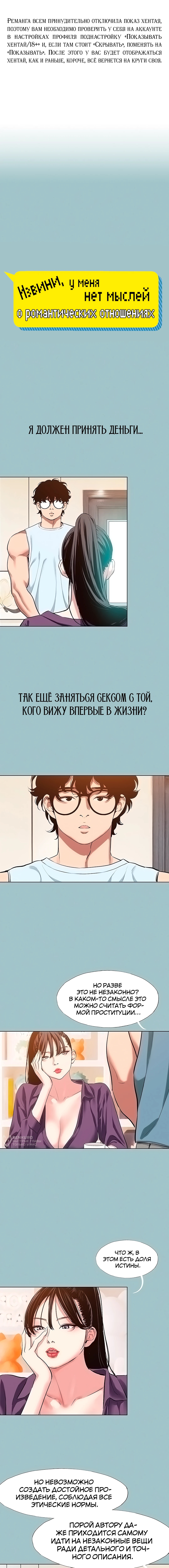 Извини, у меня нет мыслей о романтических отношениях — Глава 26, страница 2