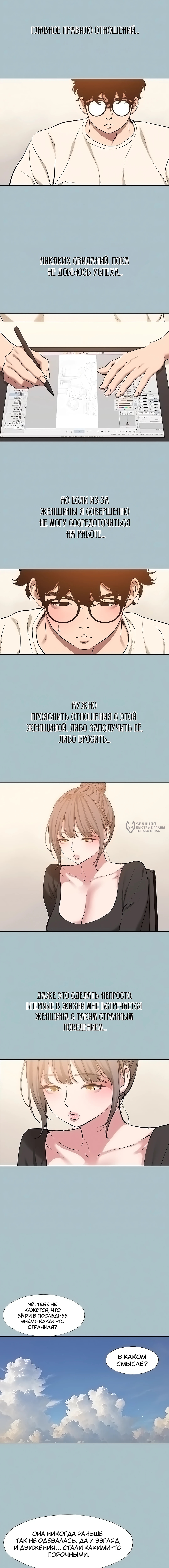 Извини, у меня нет мыслей о романтических отношениях — Глава 37, страница 3