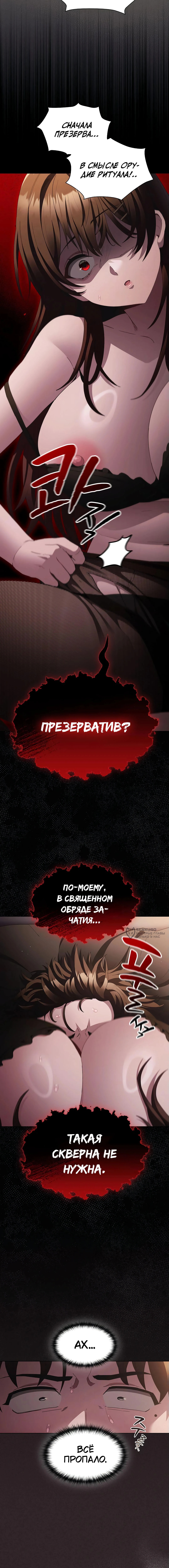 Мессия и Его последователи — Глава 12, страница 2