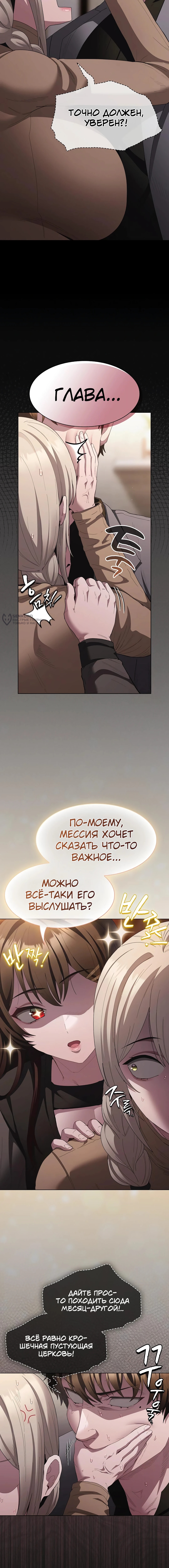 Мессия и Его последователи — Глава 20, страница 3