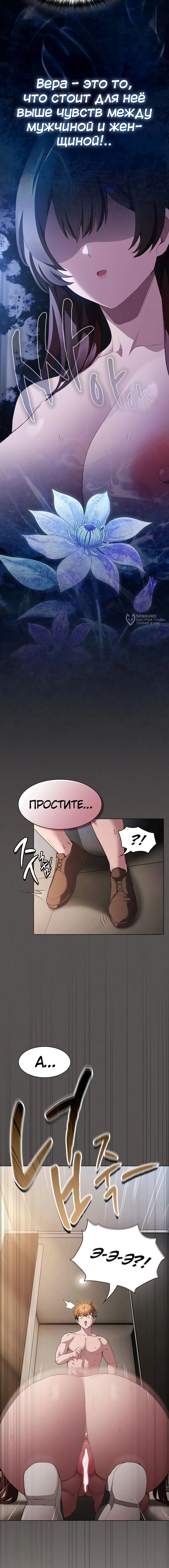 Мессия и Его последователи — Глава 36, страница 3