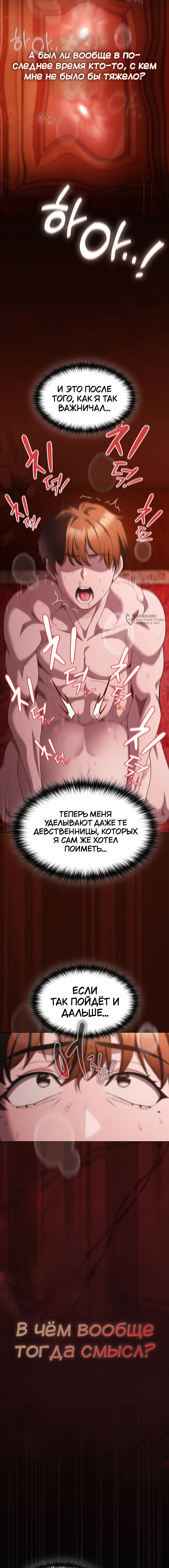 Мессия и Его последователи — Глава 47, страница 3