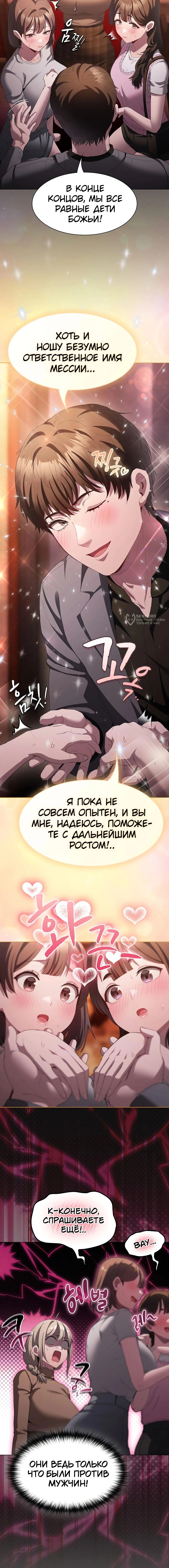 Мессия и Его последователи — Глава 19, страница 3