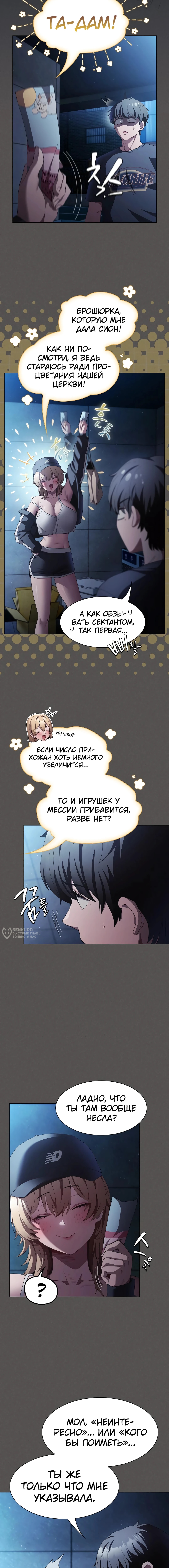 Мессия и Его последователи — Глава 44, страница 2