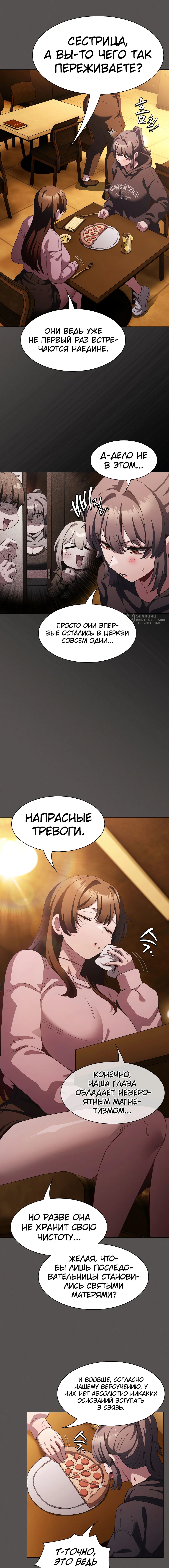 Мессия и Его последователи — Глава 50, страница 3
