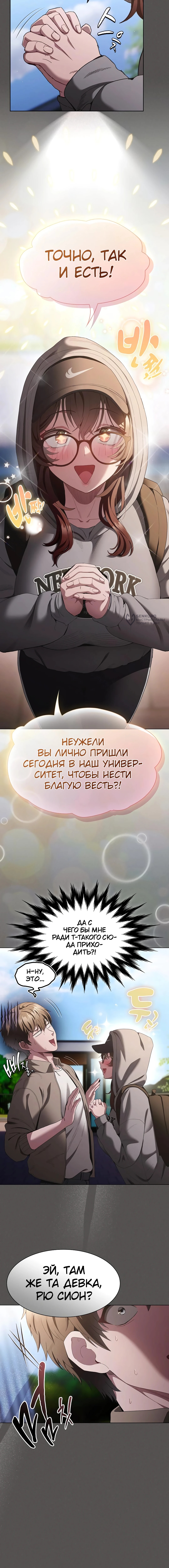 Мессия и Его последователи — Глава 32, страница 3