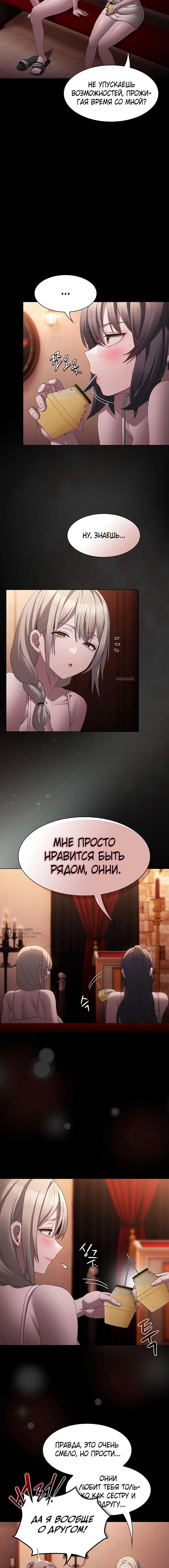 Мессия и Его последователи — Глава 8, страница 2