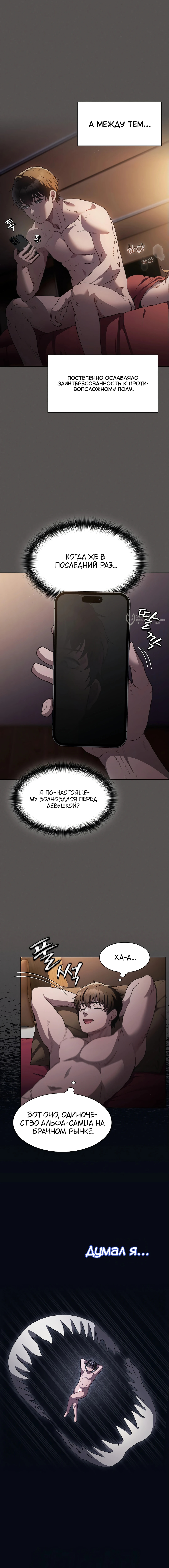 Мессия и Его последователи — Глава 1, страница 3