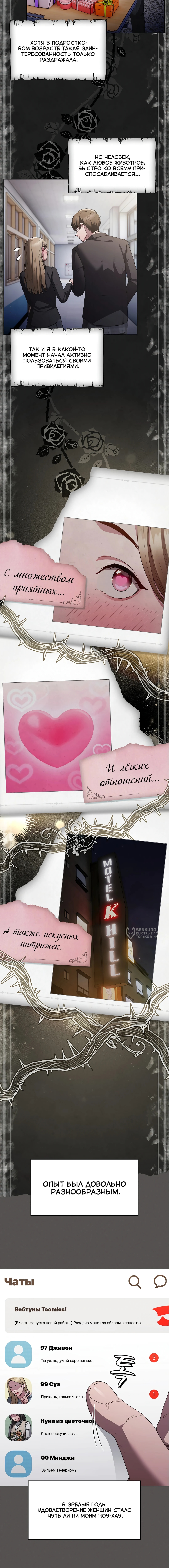 Мессия и Его последователи — Глава 1, страница 2