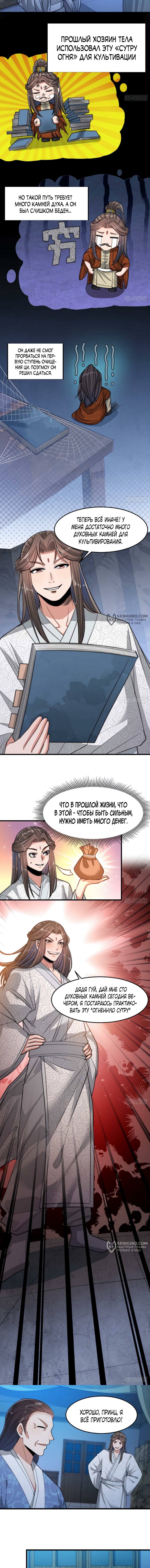 Я действительно не дитя удачи — Глава 17, страница 3