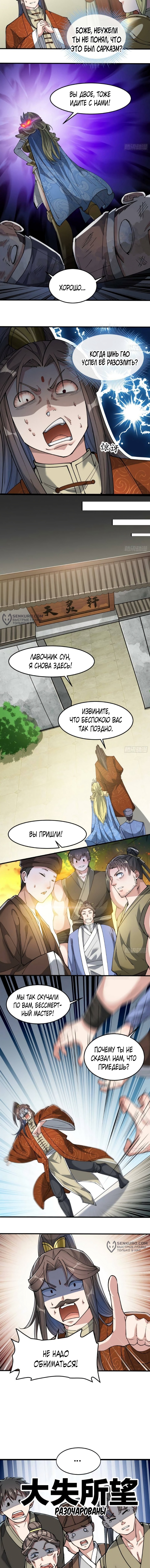 Я действительно не дитя удачи — Глава 35, страница 3