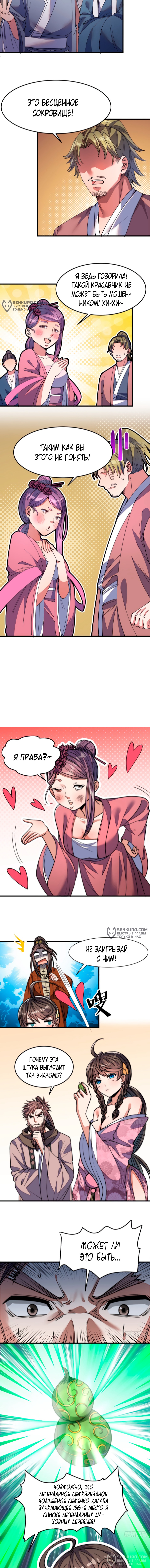 Я действительно не дитя удачи — Глава 10, страница 2