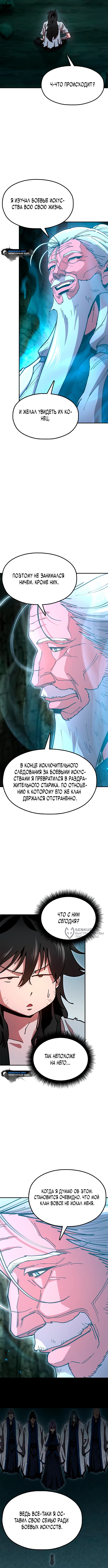 Хроники ленивого властителя — Глава 4, страница 2