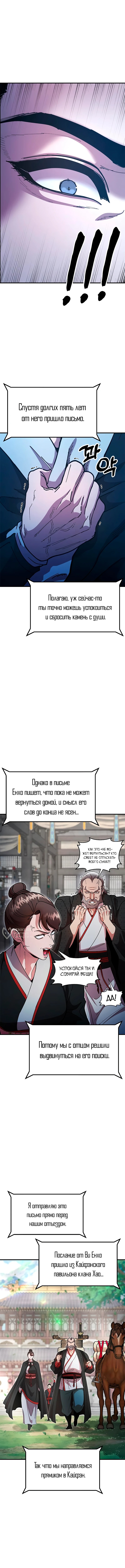 Хроники ленивого властителя — Глава 20, страница 2