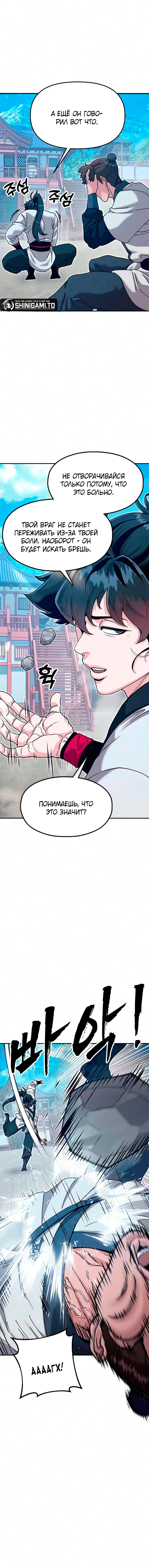 Хроники ленивого властителя — Глава 48, страница 2