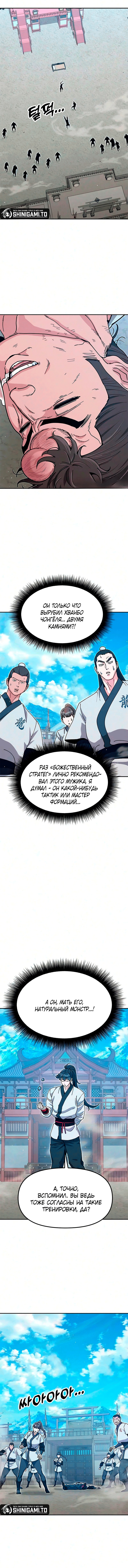 Хроники ленивого властителя — Глава 48, страница 3