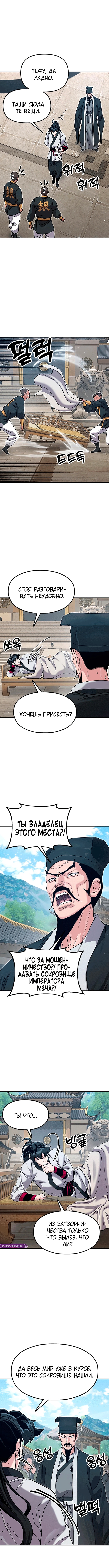 Хроники ленивого властителя — Глава 46, страница 2