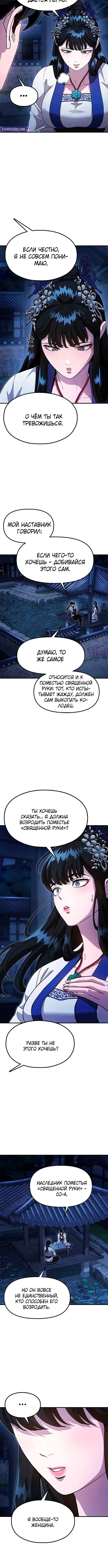 Хроники ленивого властителя — Глава 28, страница 3