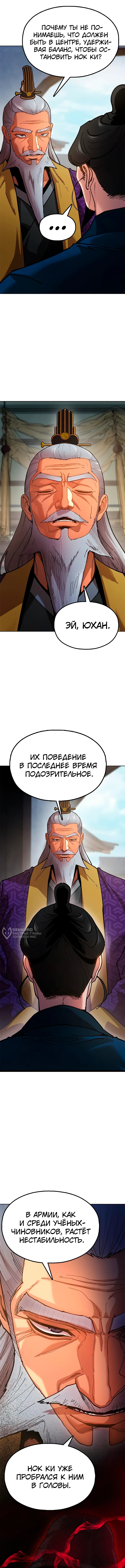 Хроники ленивого властителя — Глава 9, страница 2