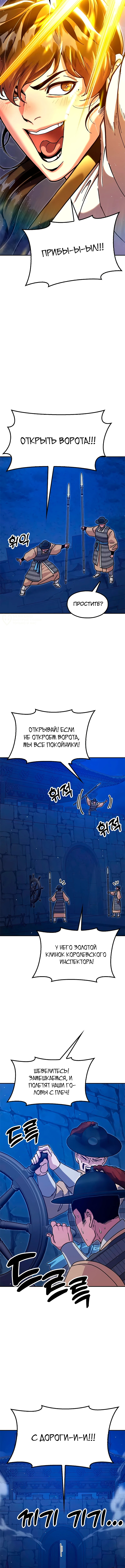 Хроники ленивого властителя — Глава 44, страница 3