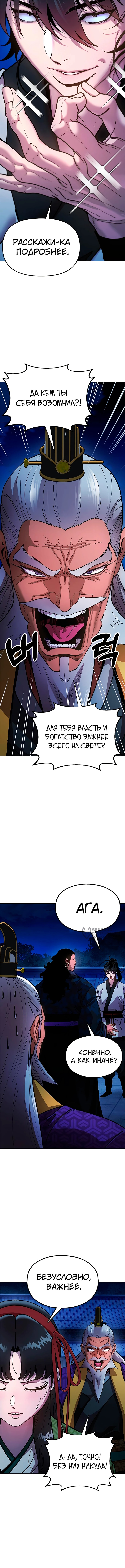Хроники ленивого властителя — Глава 12, страница 2