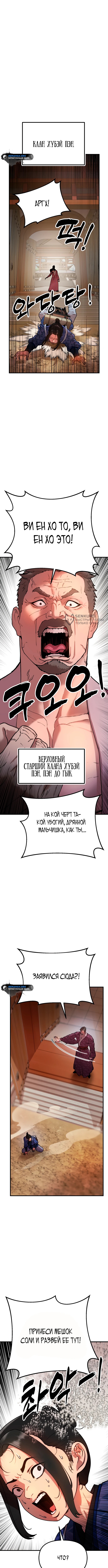 Хроники ленивого властителя — Глава 1, страница 3