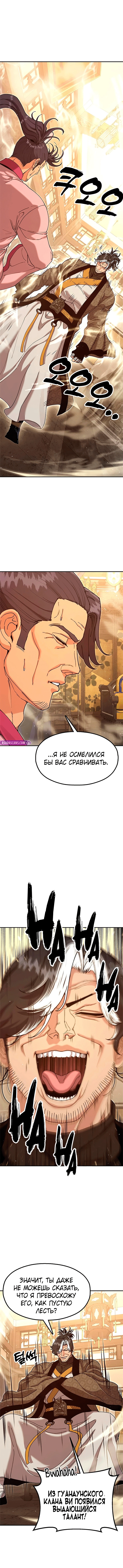 Хроники ленивого властителя — Глава 47, страница 2