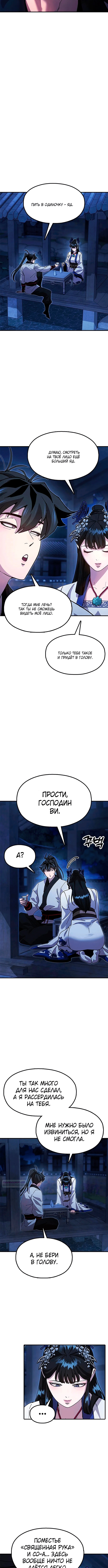 Хроники ленивого властителя — Глава 28, страница 2