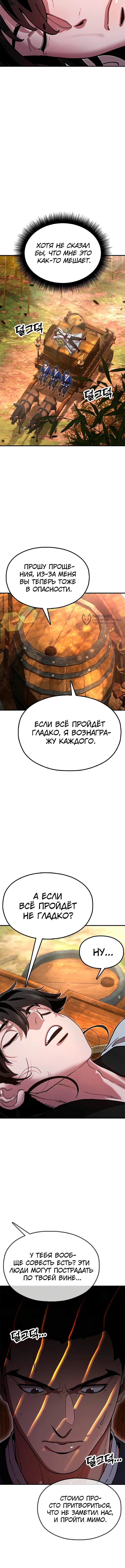 Хроники ленивого властителя — Глава 16, страница 3